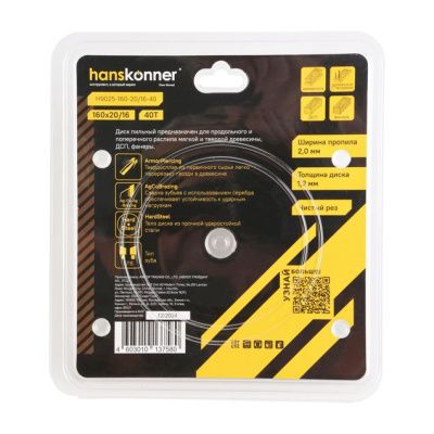 Пильный диск по дереву ArmorPiercing 160x20/16мм, 40 зубьев, Hanskonner-Tehinstrument