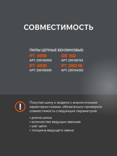 Шина пильная PATRIOT EXPERT PE188SLGK095-Tehinstrument