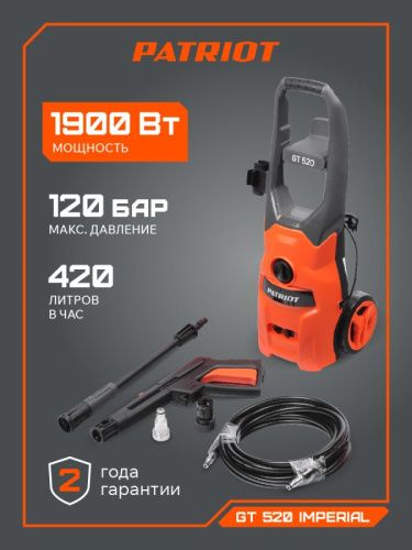 Мойка высокого давления Patriot GT 520 Imperial-Tehinstrument