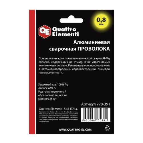 Проволока сварочная QUATTRO ELEMENTI алюминиевая, 0,8 мм, масса 0,45 кг, блистер-Tehinstrument