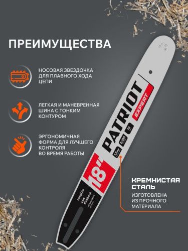 Шина пильная PATRIOT EXPERT PE188SLGK095-Tehinstrument