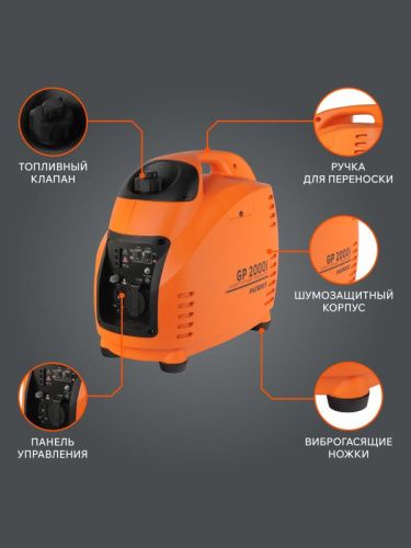 Генератор инверторный Patriot GP 2000 i-Tehinstrument