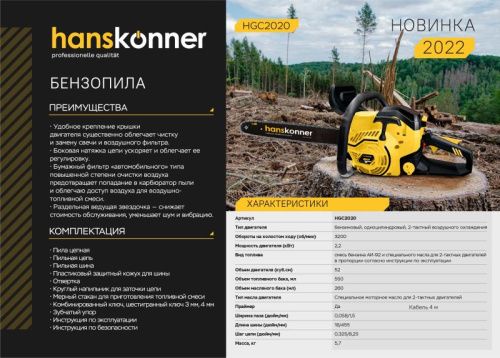 Бензопила Hanskonner HGC2020-Tehinstrument
