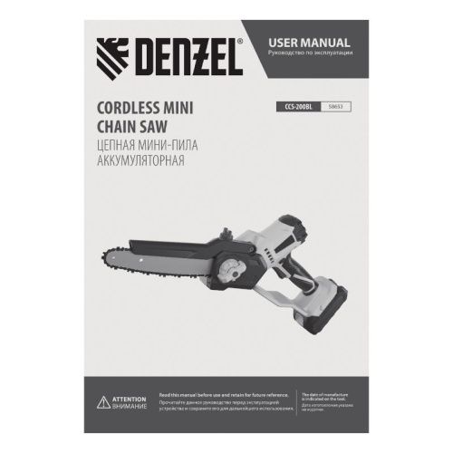 Цепная мини-пила аккумуляторная бесщет., СCS-200BL, шина 200 мм, Li-Ion, 20 В Denzel-Tehinstrument