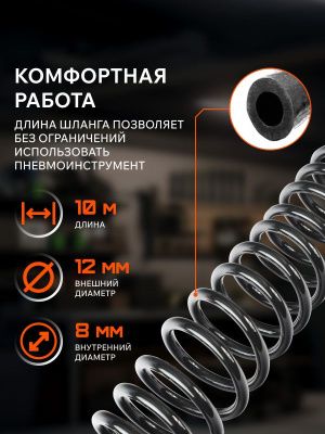 Шланг спиральный Patriot PU 10/8-Tehinstrument