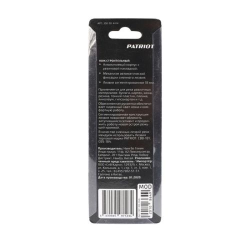 Нож строительный Patriot CKP-183 с сегментированным лезвием-Tehinstrument