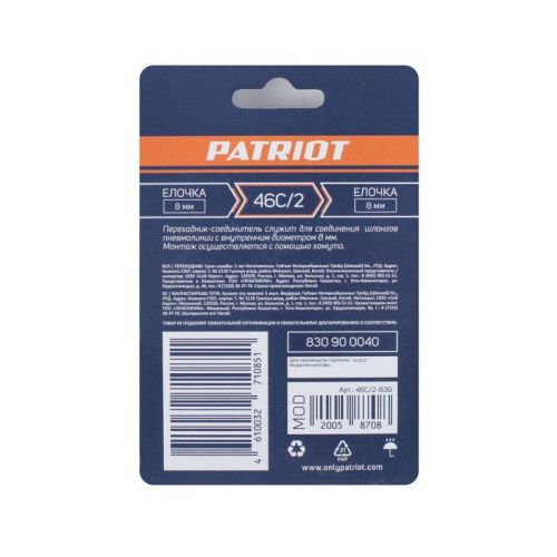 Переходник PATRIOT 46C/2 (елочка 8 мм)-Tehinstrument