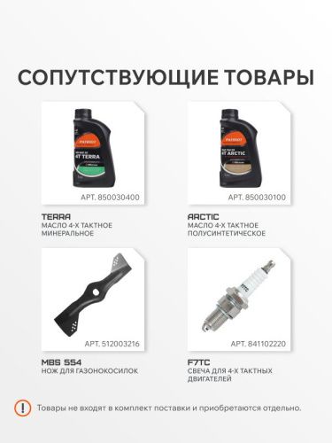 Газонокосилка бензиновая PATRIOT PT 54 AS-Tehinstrument