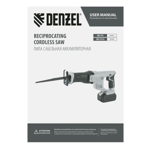 Пила сабельная аккумуляторная Denzel CRC-115-0-Tehinstrument
