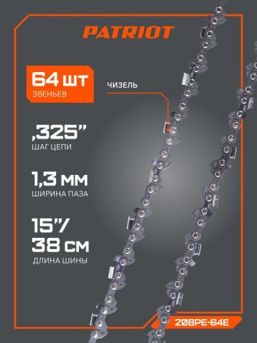 Цепь пильная PATRIOT EXPERT 20BPE-64E-Tehinstrument