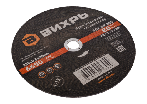 Круг отрезной по металлу ВИХРЬ 230х2,5х22 мм-Tehinstrument