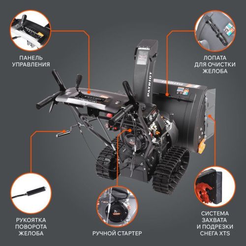 Снегоуборщик бензиновый Patriot PS 707 T-Tehinstrument