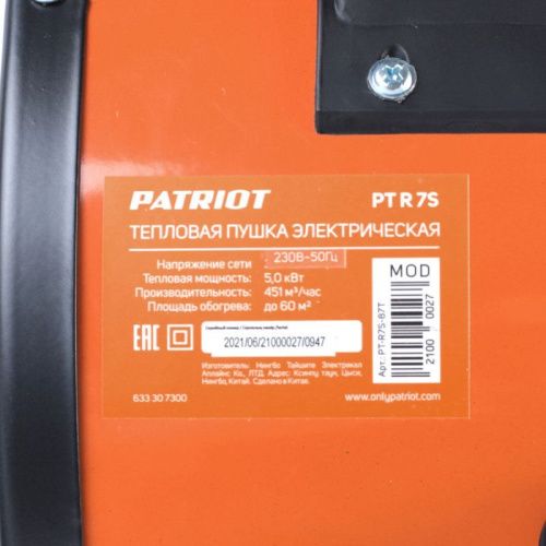 Тепловентилятор электрический Patriot PTR 7 S-Tehinstrument