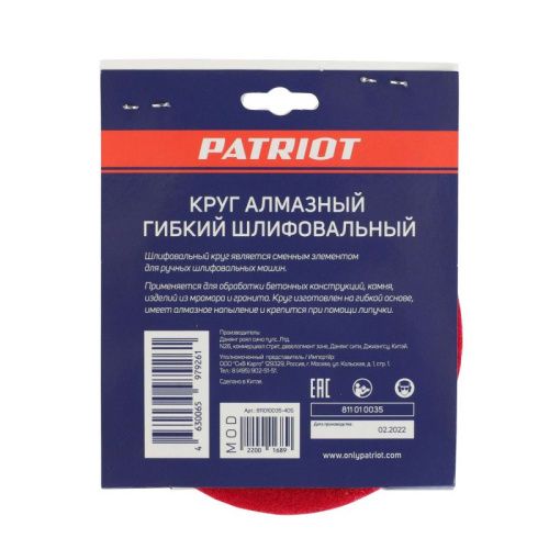 Круг алмазный гибкий шлифовальный (100 мм; P400; вод.охл.), Patriot-Tehinstrument