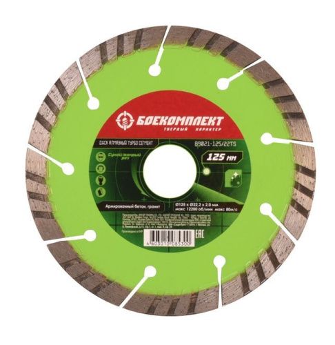 Алмазный диск 125x22,23 ТУРБО СЕГМЕНТ, сухой рез, БОЕКОМПЛЕКТ-Tehinstrument