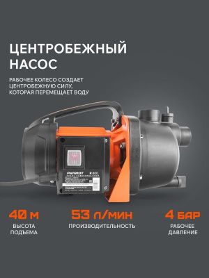 Насос поверхностный Patriot R 800-Tehinstrument