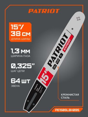 Шина пильная PATRIOT EXPERT PE150SLBK095, 15" 0,325 1,3мм 64 зв.-Tehinstrument