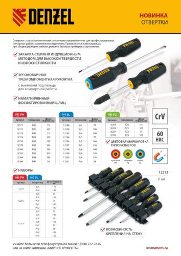 Отвертка Denzel PH2х150 мм-Tehinstrument