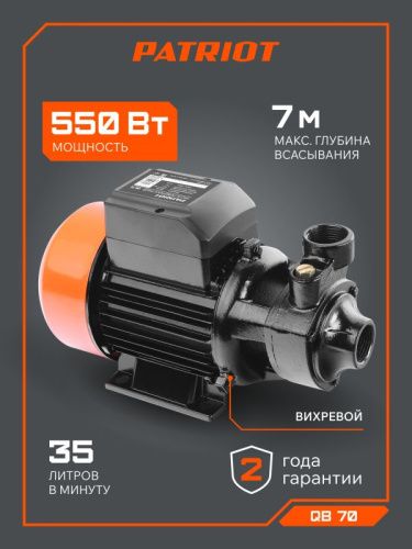 Насос вихревой поверхностный Patriot QB-70-Tehinstrument