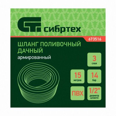 Шланг поливочный армированный, ПВХ,  1/2", 15 м, "Дачник" Сибртех-Tehinstrument