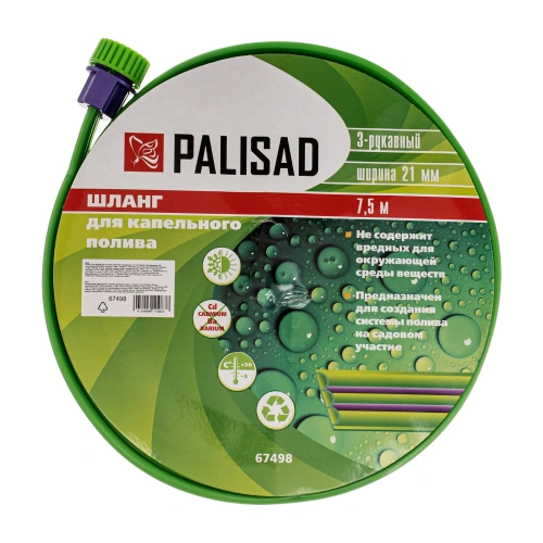 Шланг для капельного полива растений, трехрукавный, 7.5 м Palisad-Tehinstrument