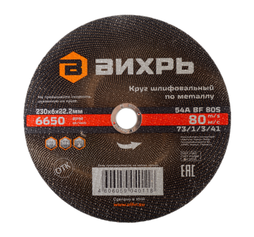 Круг шлифовальный по металлу Вихрь 230х6х22,2 мм-Tehinstrument