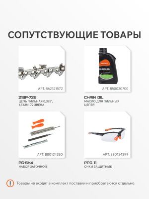 Шина пильная Patriot P188SLHD009 (18'', 3/8", 1.3 мм, 68 звеньев)-Tehinstrument