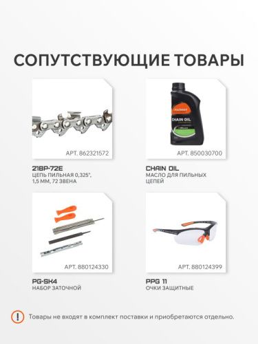 Шина пильная Patriot P188SLHD009 (18'', 3/8", 1.3 мм, 68 звеньев)-Tehinstrument