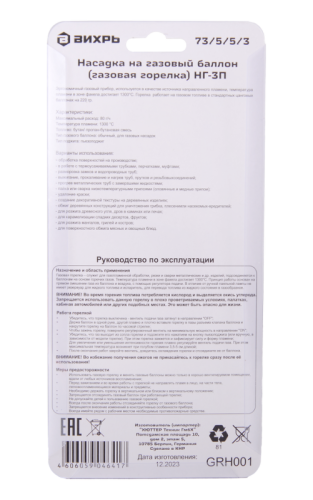 Насадка на газовый баллон (газовая горелка) НГ-3П Вихрь-Tehinstrument