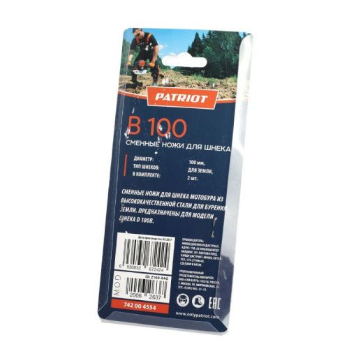 Ножи сменные Patriot B 100 для шнека D 100 B (диаметр 100 мм)-Tehinstrument