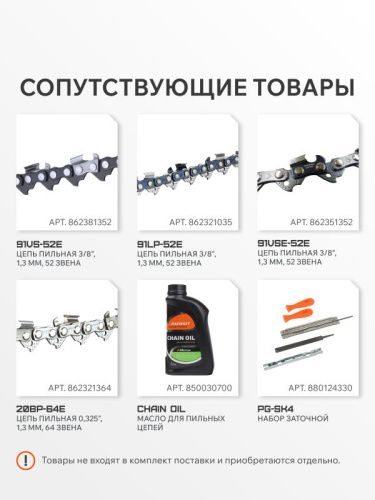 Шина пильная Patriot P150SLBK095 (15'', 0.325", 1.3 мм, 64 звена)-Tehinstrument