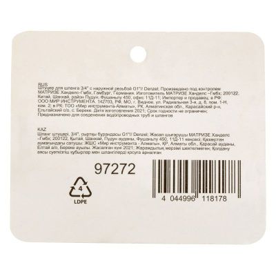 Штуцер для шланга 3/4" с наружной резьбой G1" Denzel-Tehinstrument