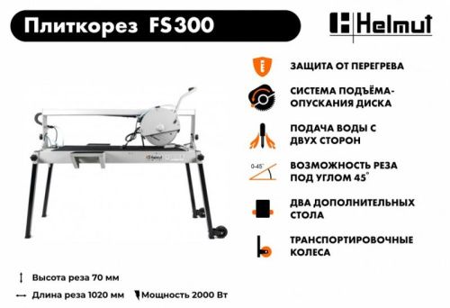 Плиткорез электрический Helmut FS300-Tehinstrument