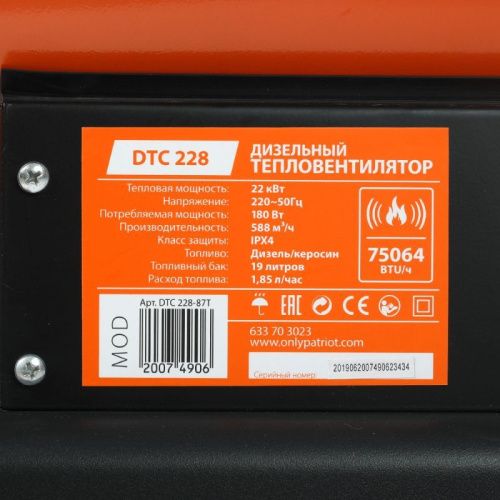 Тепловая пушка дизельная Patriot DTC 228-Tehinstrument