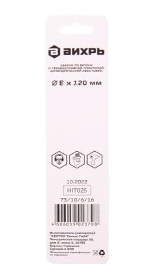Сверло по бетону ВИХРЬ 8x120-Tehinstrument