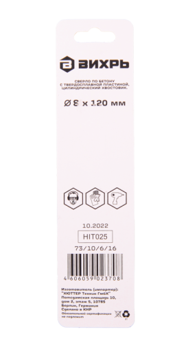 Сверло по бетону ВИХРЬ 8x120-Tehinstrument