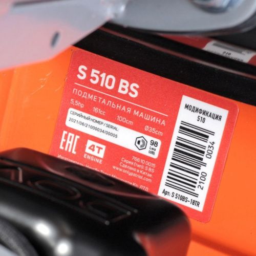 Машина подметальная Patriot S 510 BS-Tehinstrument