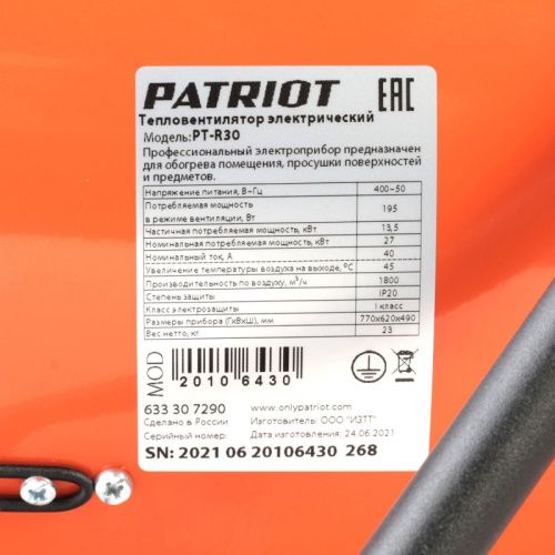 Тепловая пушка электрическая Patriot PT-R 30-Tehinstrument