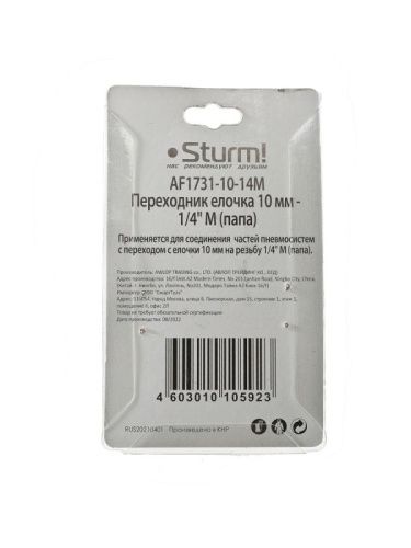 Пневмофитинг елочка 10 мм на наружнюю резьбу (папа) 1/4"  Sturm-Tehinstrument