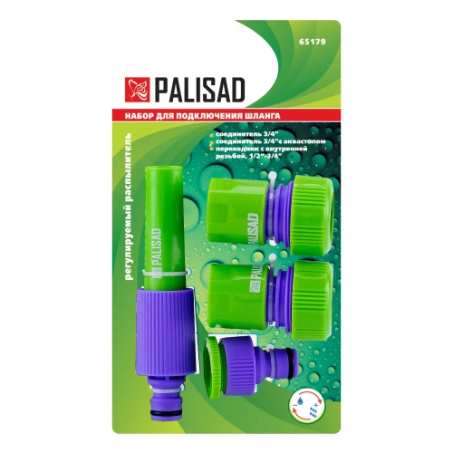 Набор для подключения шланга 3/4, распылитель, 3 адаптера к распылителю Palisad-Tehinstrument