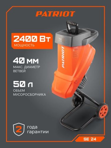 Измельчитель электрический Patriot SE 24-Tehinstrument