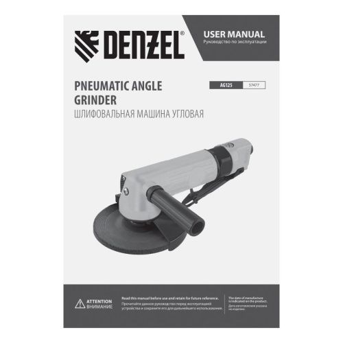 Пневматическая углошлифовальная машина Denzel AG125-Tehinstrument