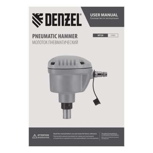 Пневматический молоток HP120 для одиночных гвоздей до 120 мм// Denzel-Tehinstrument