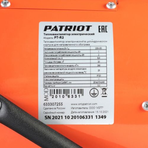 Тепловая пушка электрическая Patriot PT-R 2-Tehinstrument