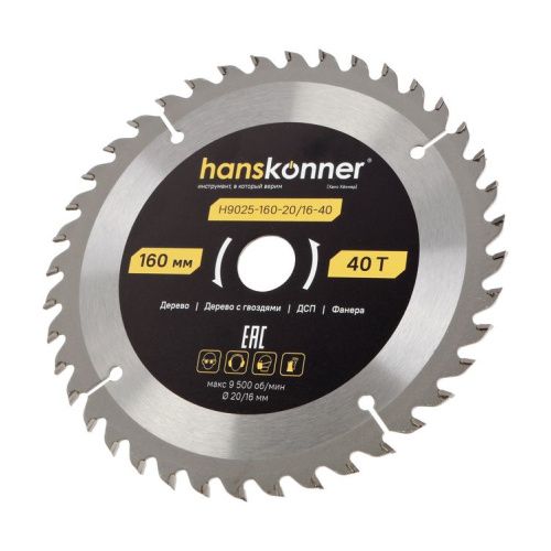 Пильный диск по дереву ArmorPiercing 160x20/16мм, 40 зубьев, Hanskonner-Tehinstrument