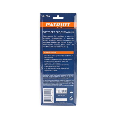 Пистолет продувочный Patriot GH 60 A с коротким соплом-Tehinstrument