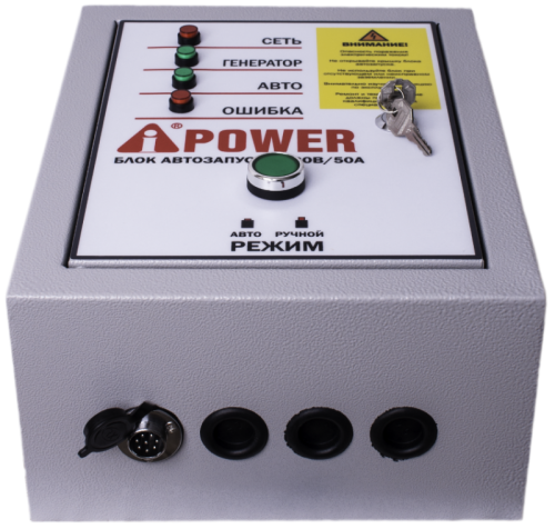 Блок автозапуска A-iPower 230В, 50А, 8 пин-Tehinstrument