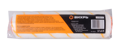 Валик сменный универсальный Вихрь ПРОФ для всех типов работ и ЛКМ 250/48/8-Tehinstrument