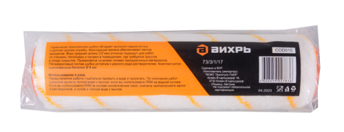 Валик сменный универсальный Вихрь ПРОФ для всех типов работ и ЛКМ 250/48/8-Tehinstrument