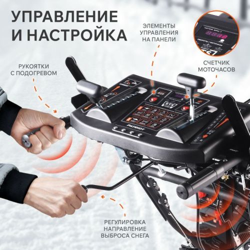 Снегоуборщик бензиновый Patriot Сибирь 67 E-Tehinstrument